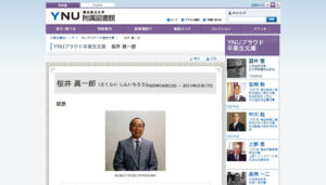 YNUプラウド卒業生文庫