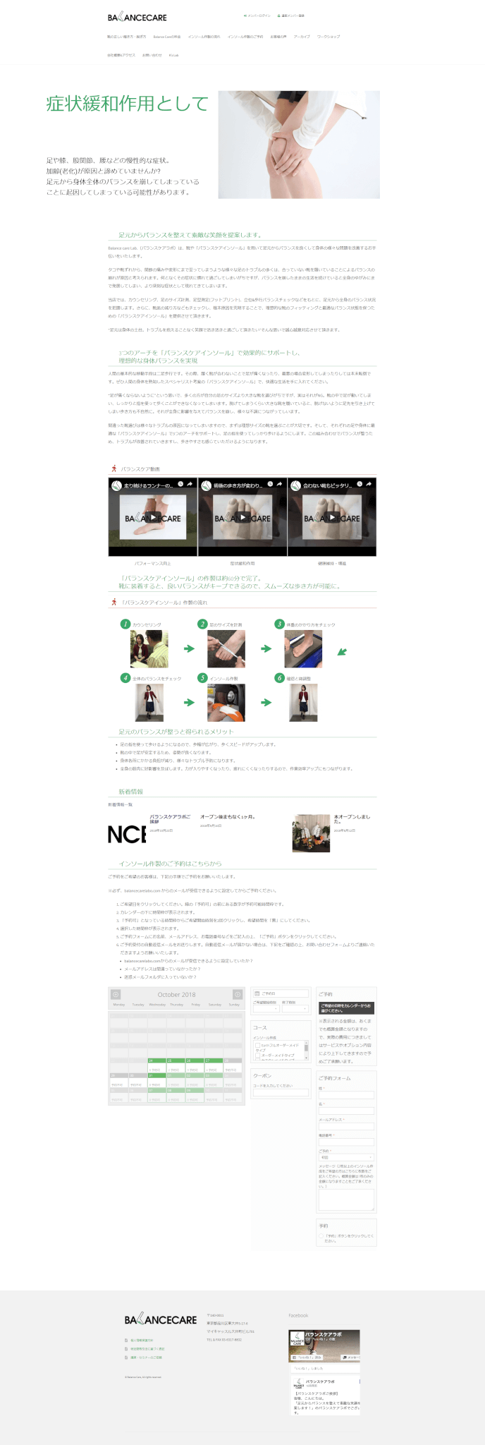 株式会社バランスケア様