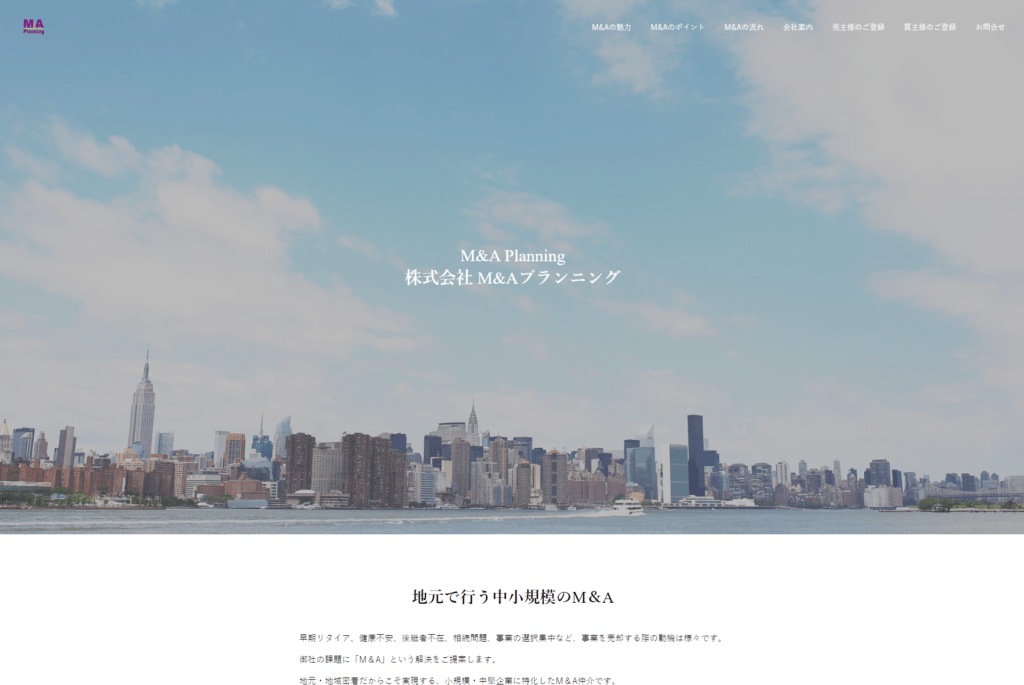 株式会社M&Aプランニング 様