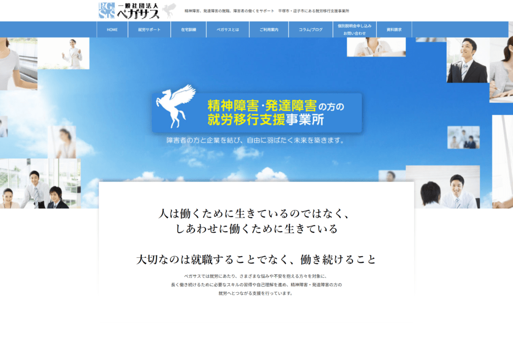 一般社団法人ペガサス様