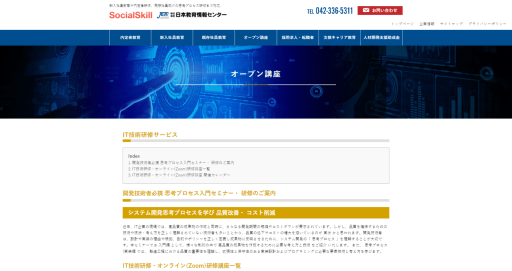 株式会社日本教育情報センター様