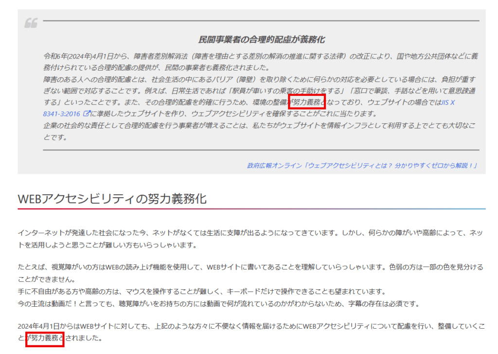 文字修正の例 「努力義務」は2ヶ所ある 修正漏れを招きかねない