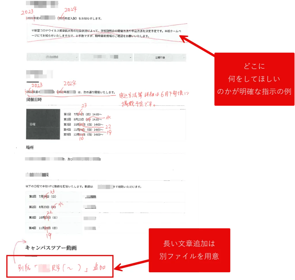WEBの修正依頼例 どこの何をどうしてほしいのかを明確に