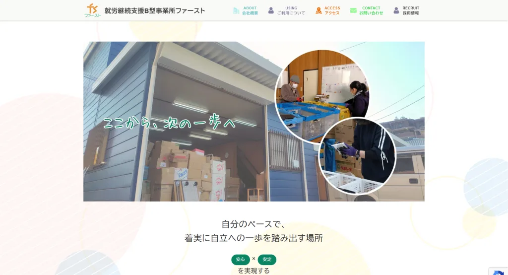 就労継続支援B型事業所ファースト様